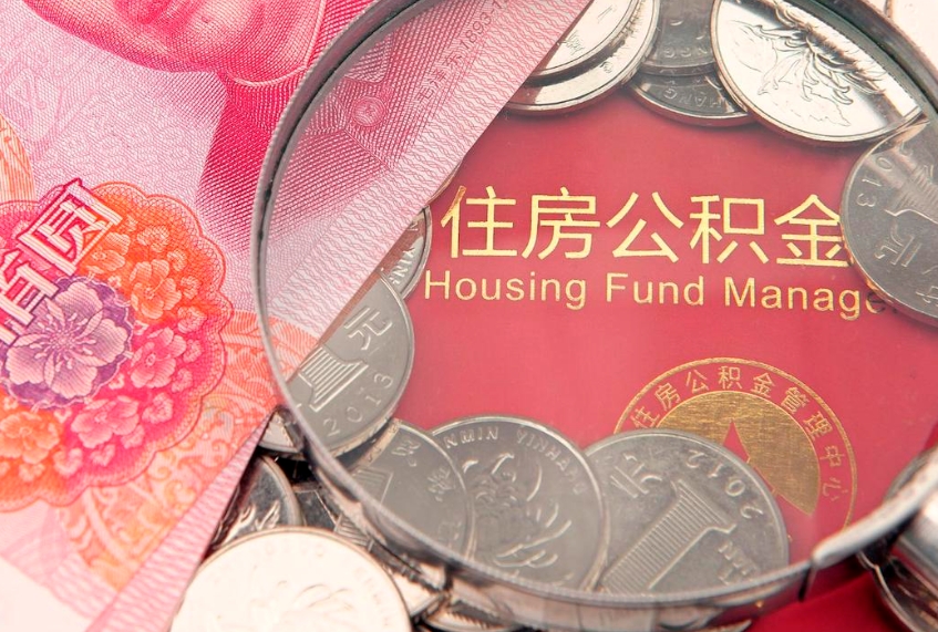 莒县惠州市钟某提取公积金案例（惠州提取公积金 正规中介）